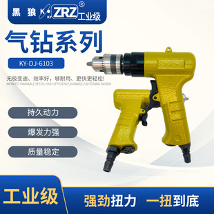 Black Wolf Industrial Pistol Air Drill Pneumatic Drill Wind Gun Drill Drilling Tapping Machine KY-DJ-6103