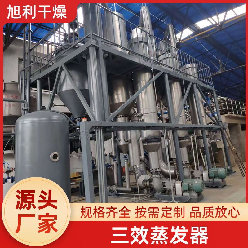 Three-Effect Evaporator Concentrator Crystallization Equipment High-Salt Wastewater Forced External Circulation Multi-Effect Evaporator Concentration Equipment