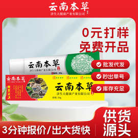 云南本草济生百毒王痒膏抖音同款百草膏皮肤护理膏现货供应批发