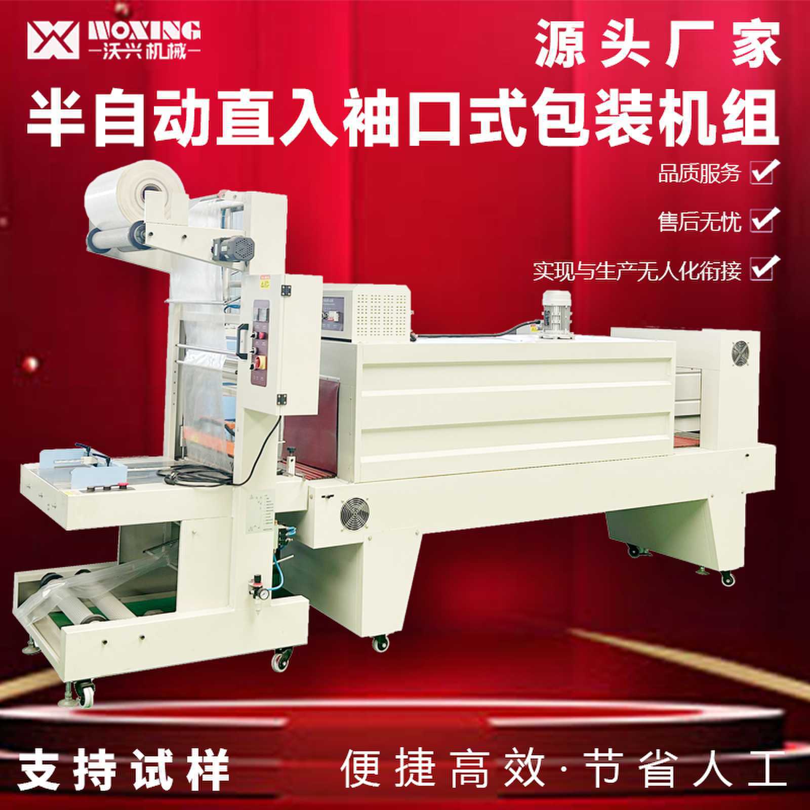 半自动直入袖口式包装机组封切机矿泉水铝型材笔筒套膜机包装精美