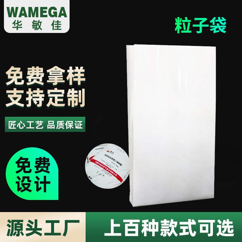 塑料粒子袋厂家直供25KG重包装袋FFS袋石化袋抗摔耐破印刷