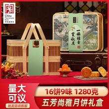 五芳斋尚雅月饼礼盒装蛋黄莲蓉豆沙五仁多口味广式中秋送礼团购