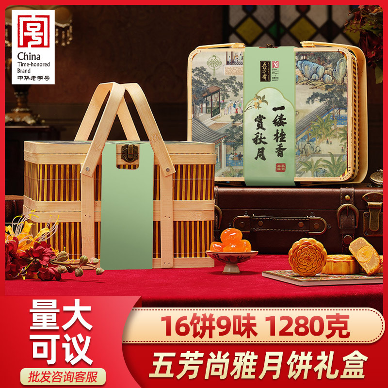 五芳斋尚雅月饼礼盒装蛋黄莲蓉豆沙五仁多口味广式中秋送礼团购|undefined