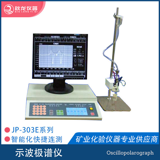 示波极谱仪 型号JP-303E