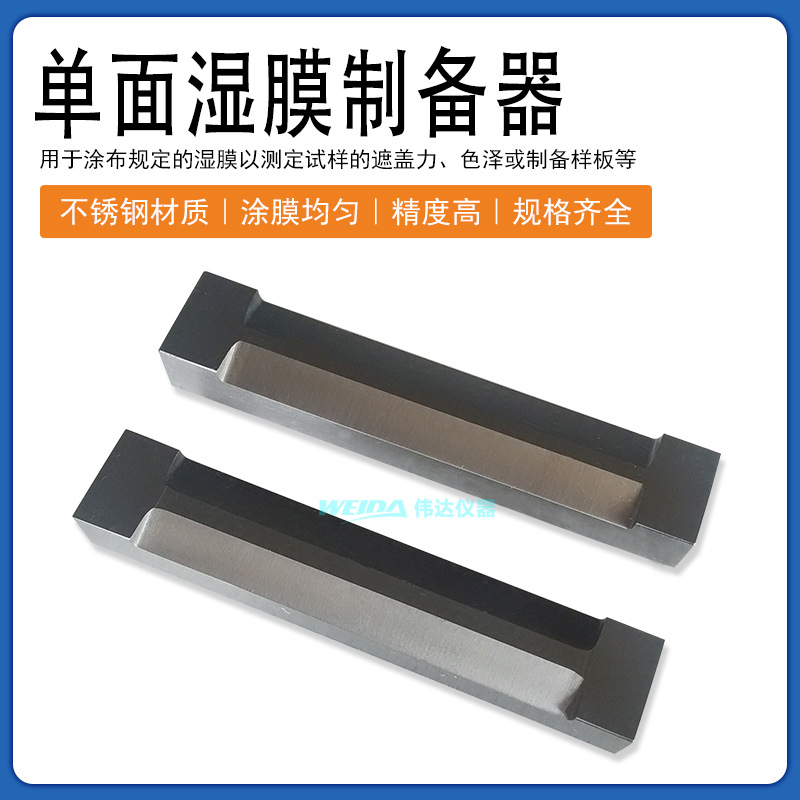 SZQ单刃湿膜制备器,单面制备器,涂膜涂布单个湿膜厚度