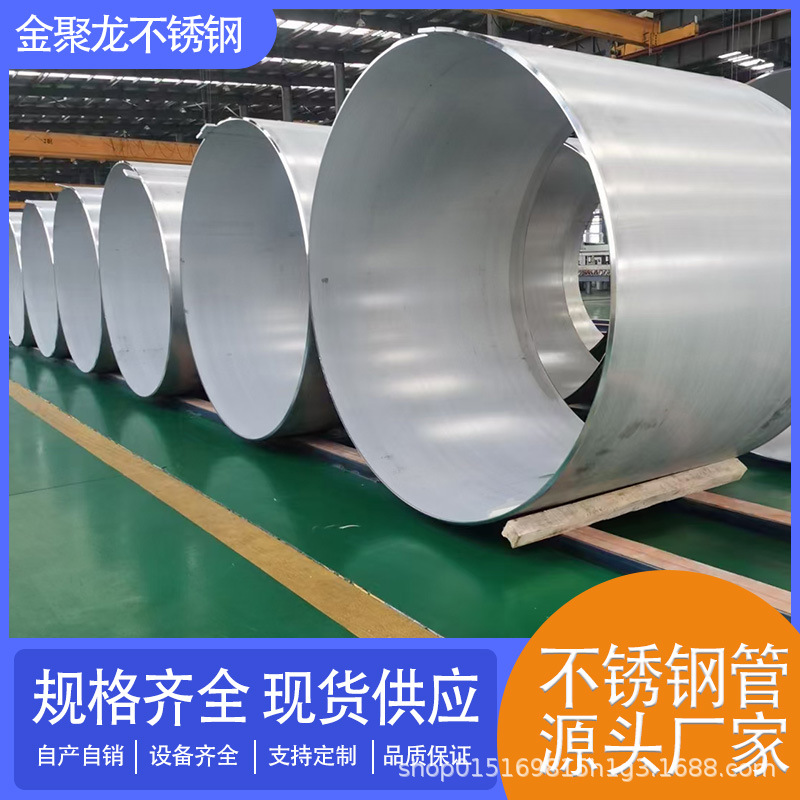 厂家直销304/316L不锈钢给排水大口径圆管工业管无缝管耐腐蚀外径
