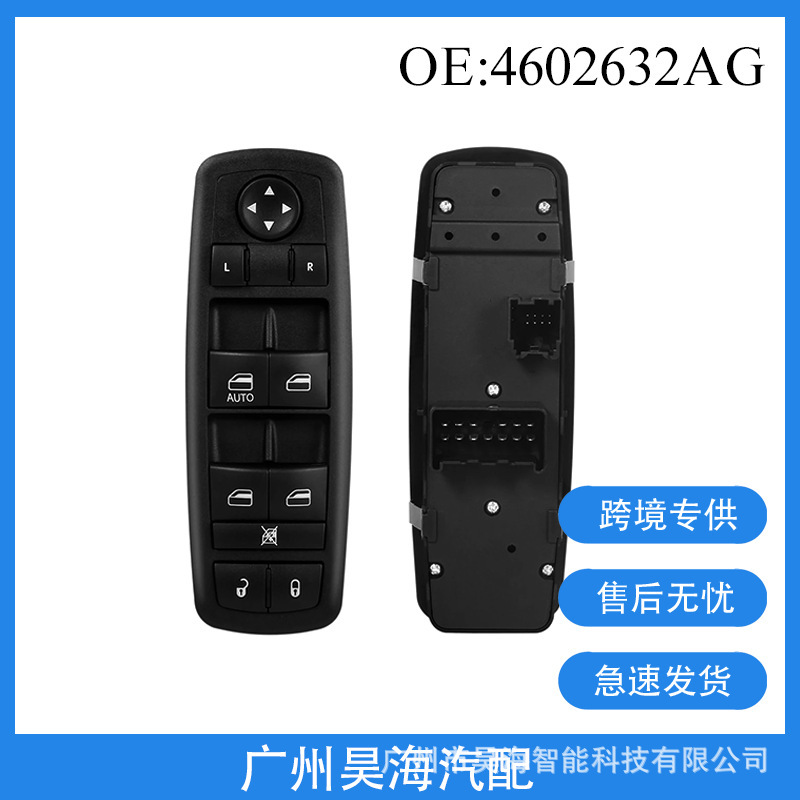 4602632AG is suitable for Dodge Chrysler car glass switch window switch 04602632AD 4602632AG is suitable for Dodge Chrysler car glass switch window switch 04602632AD