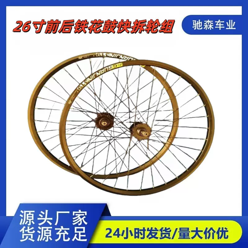 319轮组山地自行车26寸旋式轮组双层铝合金 铁花鼓铝合金轮组前后