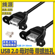 USB2.0ĸ��ĸ���L�����ݽz�׹̶��pUSBĸ�^�����������L������