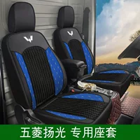 Специальный автомобиль Wuling Yangguang грузовое издание кожаный ледяной шелк/ткань ледяной шелк грузового автомобиля