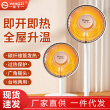 扬子小太阳取暖器家用落地式电热扇办公室宿舍升降烤火炉礼品代发