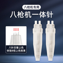 八枪机纹绣机器纹眉针头单针圆五三圆针八剑客漂点刺唇针一体全抛