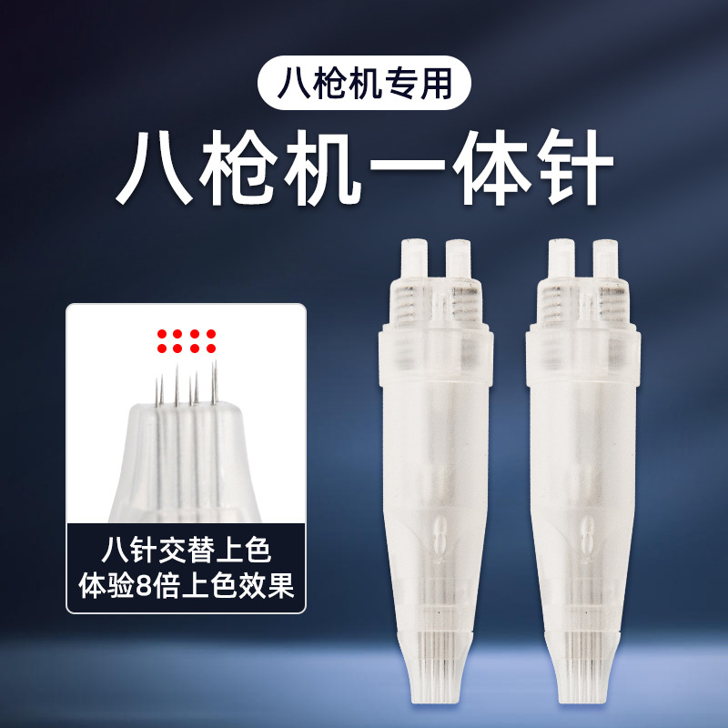 八枪机纹绣机器纹眉针头单针圆五三圆针八剑客漂点刺唇针一体全抛