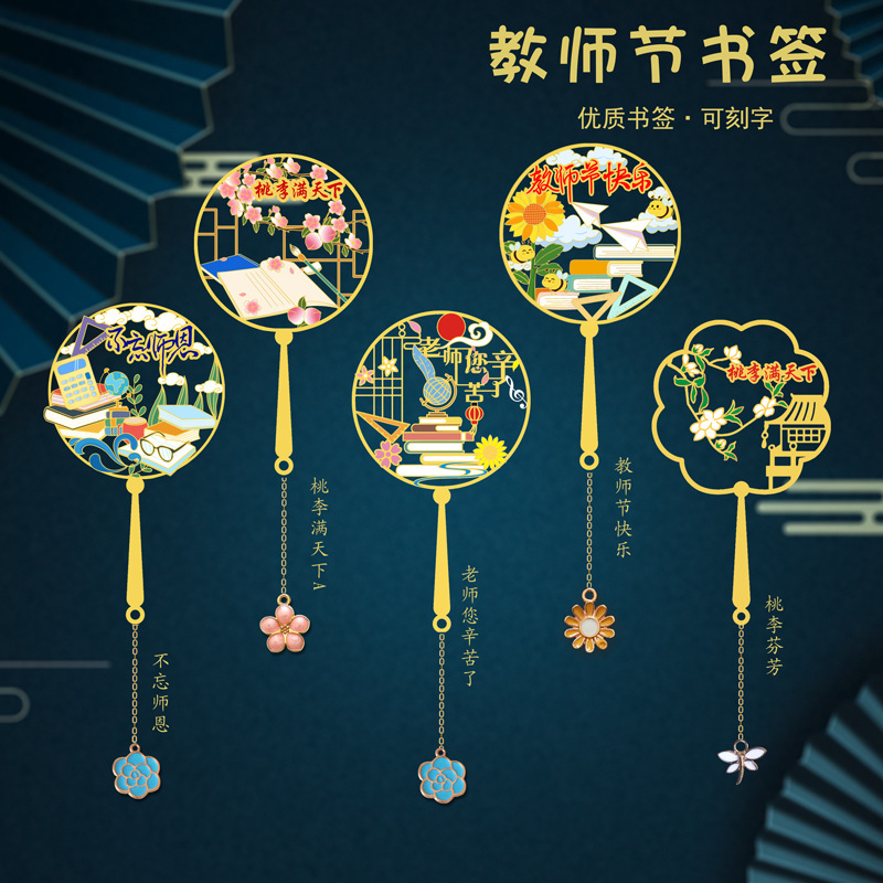 桃李满天下师恩古典中国风金属书签送老师创意文创设计教师节礼品|undefined