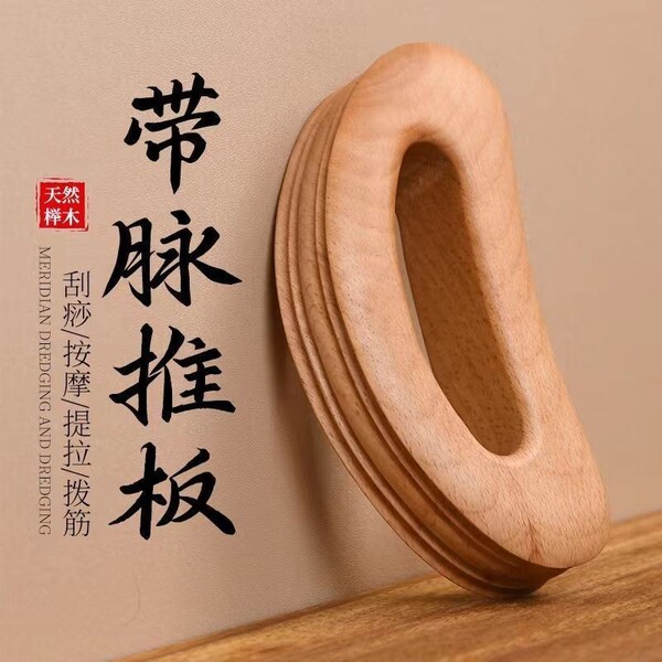 Beech carbonized wood pulse push board massage scraping board…
