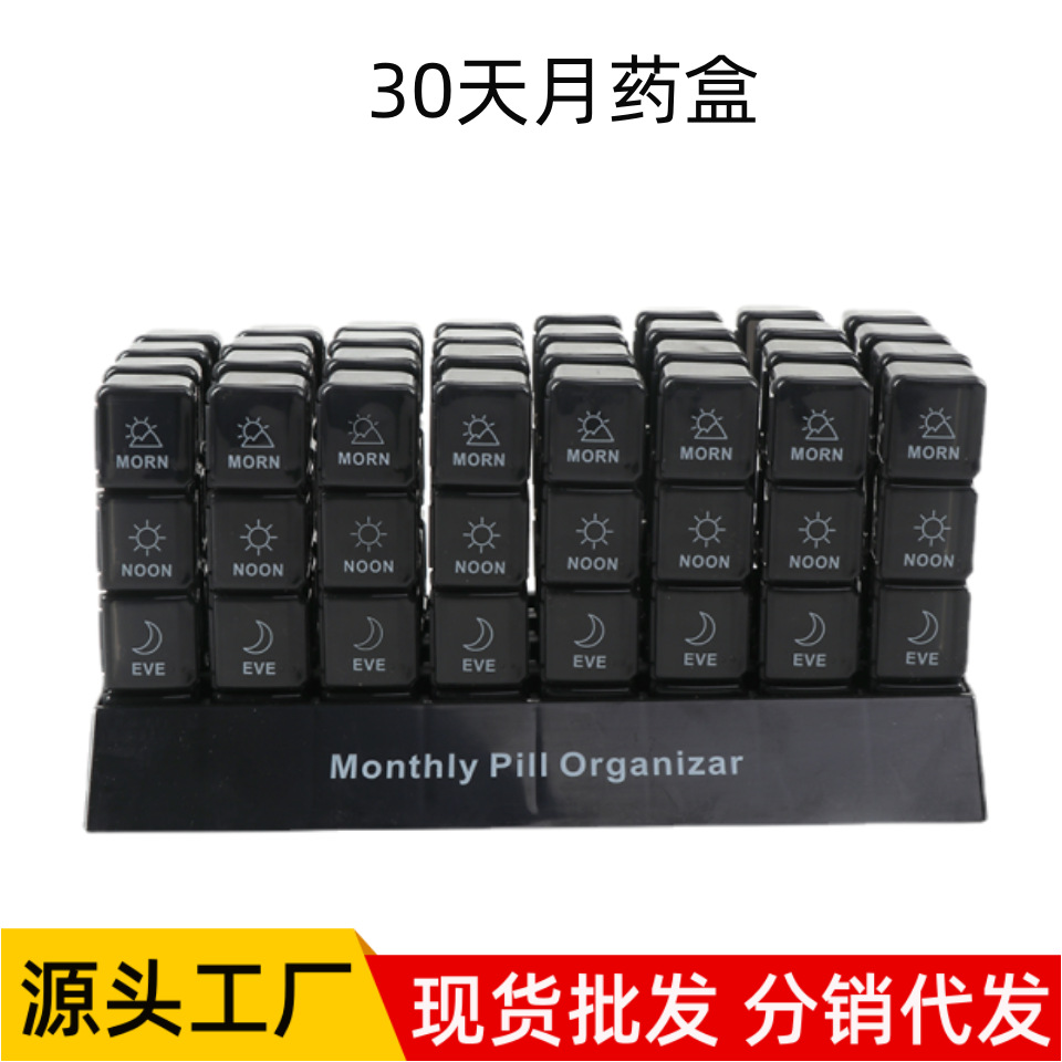 亚马逊一天4次30天药片收纳月药盒 便捷式pp塑料药丸维生素药盒子