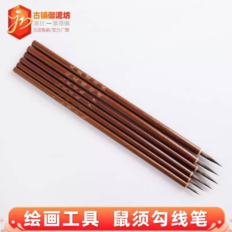 陶艺画笔景德镇陶瓷绘画勾线笔鼠须学生小楷毛笔蝇头抄经笔细描
