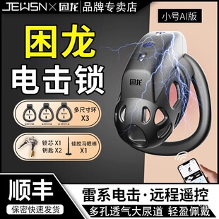 欢趣困龙cb锁电击贞操鸟笼锁雷系男用贞洁短眼镜蛇阴茎JJ戒撸器-阿里巴巴