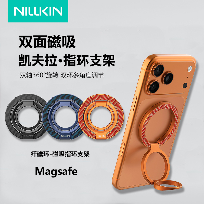 Nillkin Is Suitable for Samsung and Apple Ip Magnetic Rings, Kevlar Ring Stand, Magsafe Magnetic Aramid Fiber