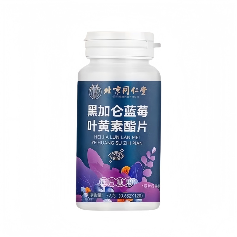 压片糖果北京同仁堂伏湿片叶黄素酯片软骨钙片葛根灵芝片酸枣仁片|undefined