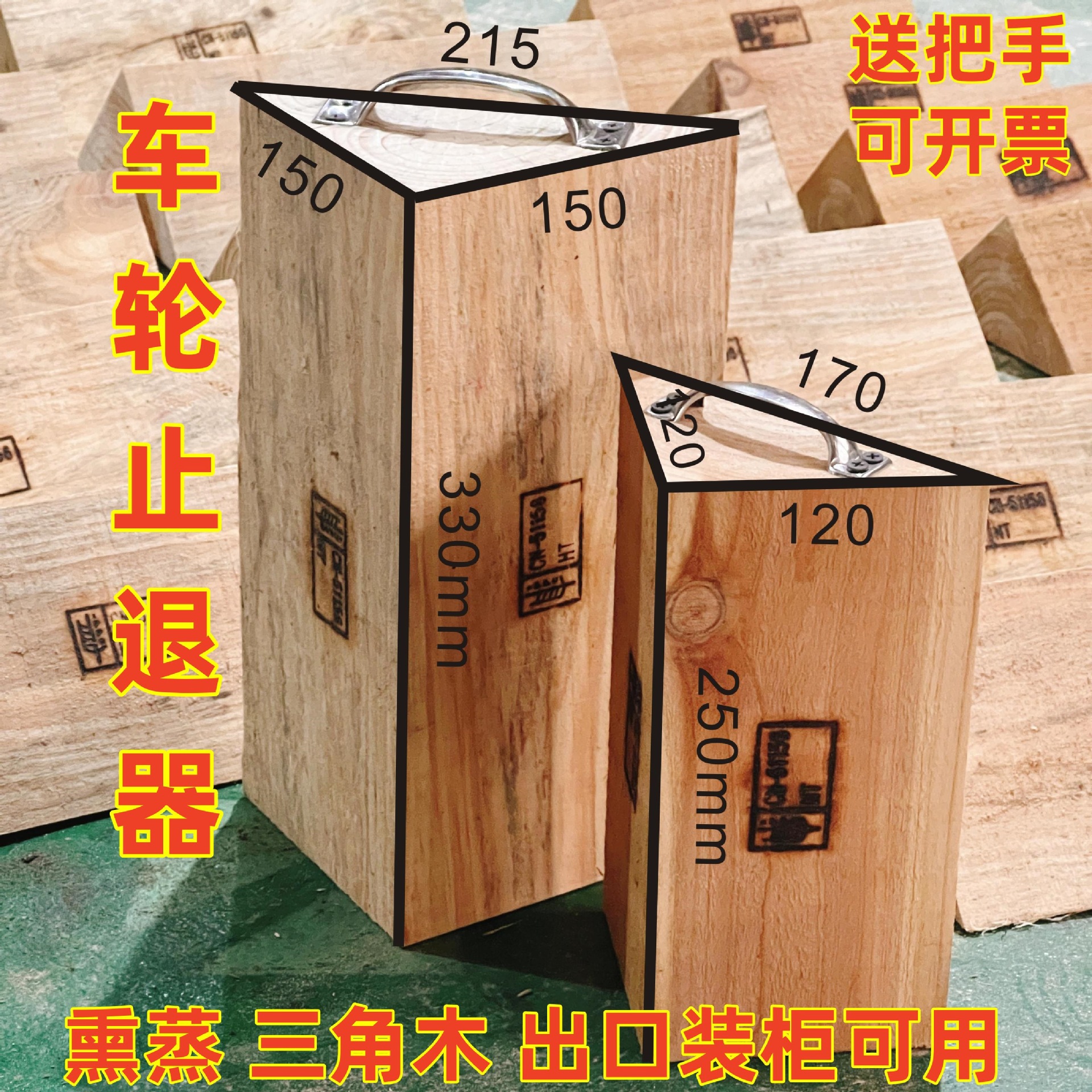 实木止退器车轮胎三角木熏蒸加固定铁路汽车防溜防阻防滑器掩车木