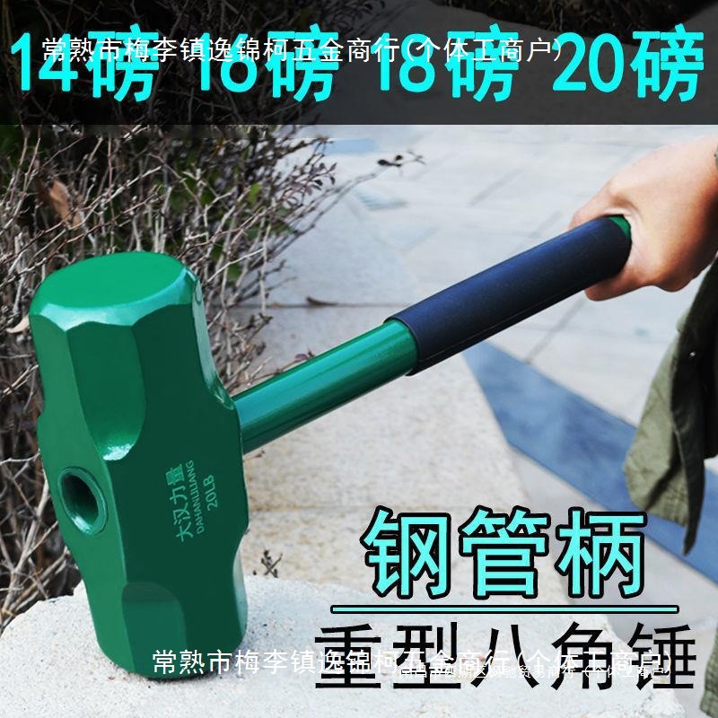 铁把大锤铁锤子 工地用重型拆墙大榔头 大号八角锤砸墙20磅石工锤