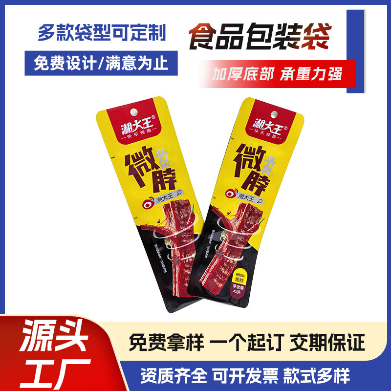 零食食品塑料包装袋真空包装袋麻辣小零食非标类零食包装袋