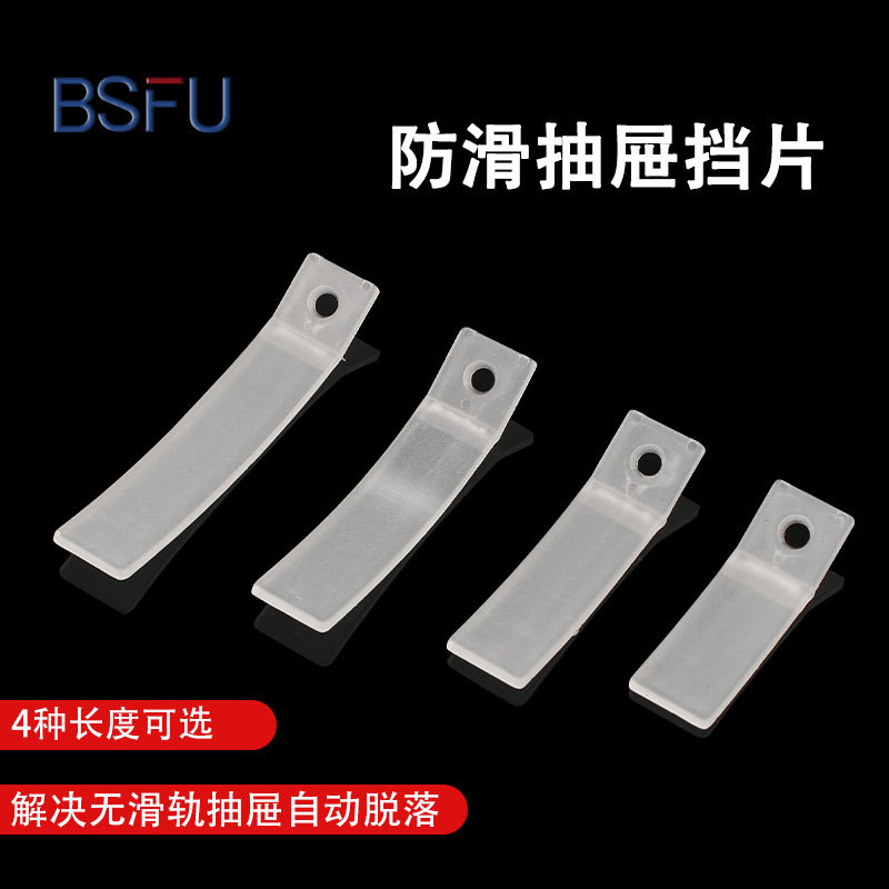 加厚抽屉防滑出挡片塑料木抽屉扣卡扣固定防拉出掉落卡片止滑垫片