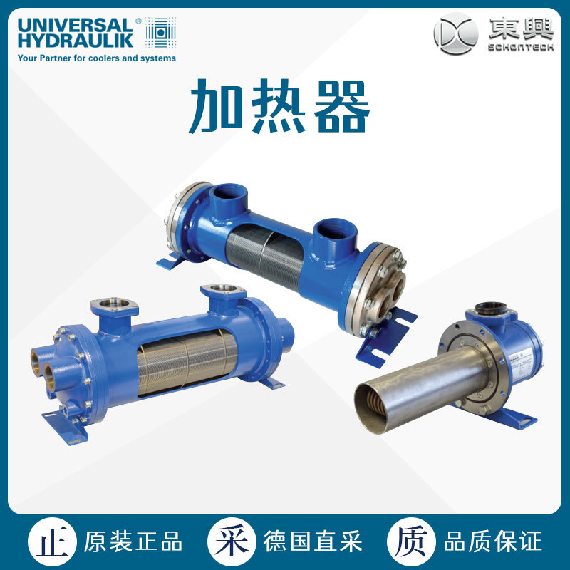 工厂直采 Universal Hydraulik 热交换器 加热器 SCM-1700系列