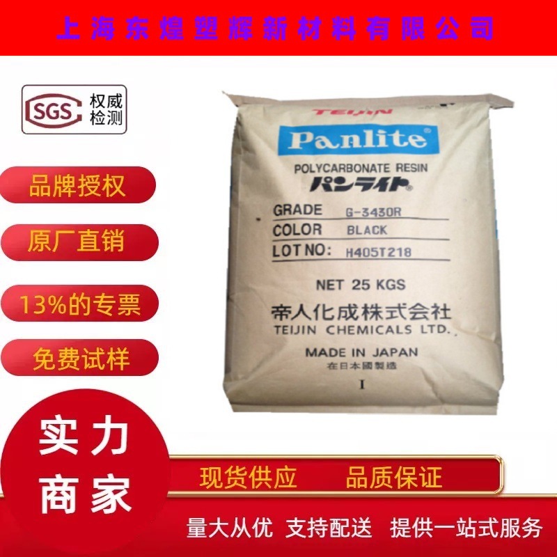 PC 日本帝人 L-1250Z 透明级 热稳定性 抗紫外线 医疗护理 颗粒