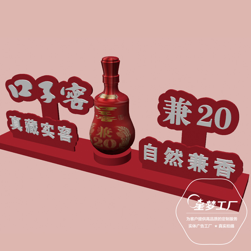 长期供应酒展台 酒陈列台 酒陈列架 酒道具制作工厂 酒立牌设计