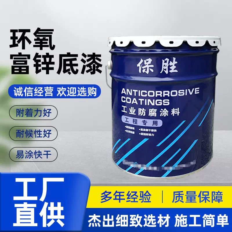 工业防腐涂料钢结构灰色防腐漆环氧云铁中间漆环氧富锌底漆防锈漆