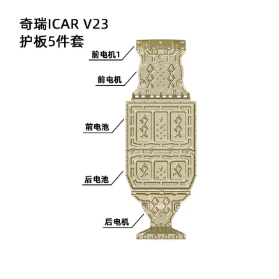 Suitable for Chery Icar V23 Underbody Protection Plate 2025 Icar-V23S Chassis Protection Plate Armor (Underbody protection plate/engine baffle) - manganese-steel-25-models-of-chery-icar-v23-with-battery-life-of-401501km-front-motor-1front-motor-2front-batteryrear-batteryrear-motor