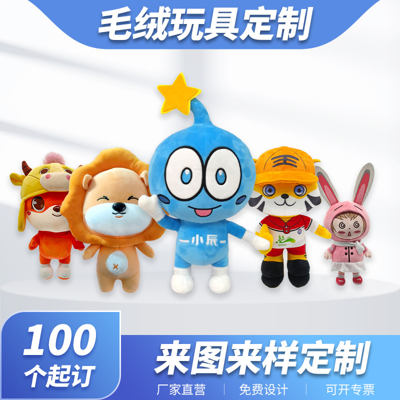 Custom Plush Toys and Dolls with Pictures and Samples, Cartoon Mascot Dolls, Custom Keychains with Logo