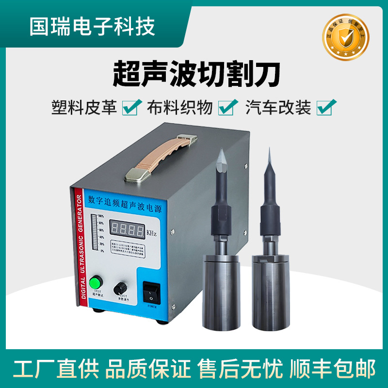 超声波切割刀塑料皮革布料纸板汽车大灯切割水口切除机手持式