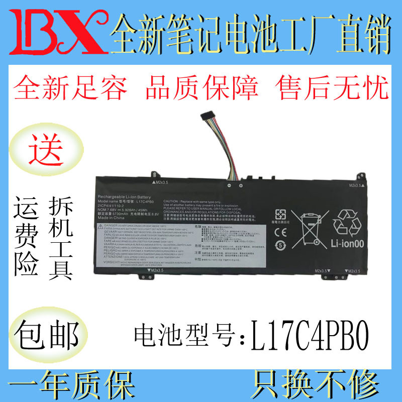 Suitable for Lenovo Air Xiaoxin 14 15 IKBR ARR L17M4PB0 L17C4PB0 battery