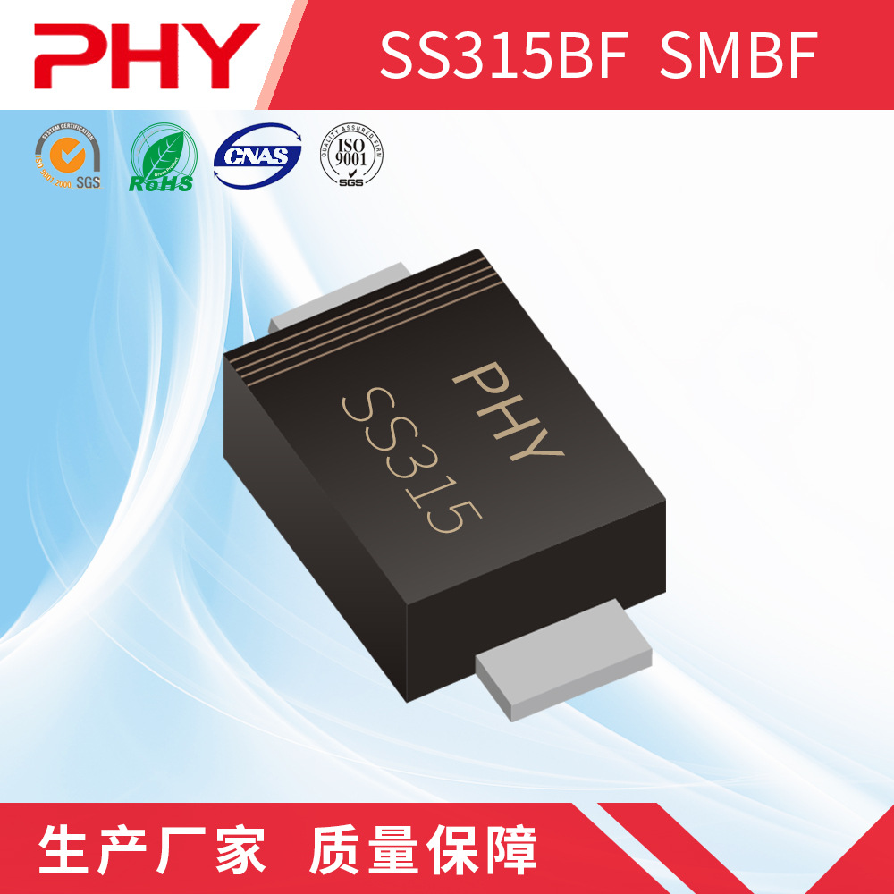 SS315BF 肖特基贴片二极管 SMBF封装 原厂厂家 PHY品牌 现货库存