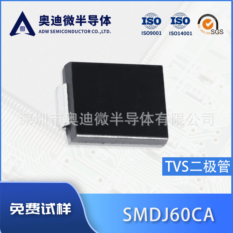 捷捷微SMDJ60CA 双向TVS管 3000W 瞬变抑制二极管 JJW原厂原装IGK
