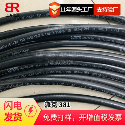 派克PARKER/381两层编织液压油管胶管 钢丝管 橡胶管 液压管