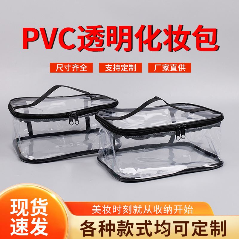pvc化妆包透明防水便携旅行洗漱收纳袋多功能塑料手提拉链包装袋