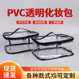 pvc化妆包透明防水便携旅行洗漱收纳袋多功能塑料手提拉链包装袋