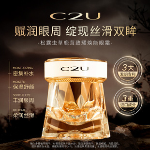 Shake sound hot C2U black gold truffle Cordyceps Velvet Eye Cream Eye Care moisturizing moisturizing eye cream wholesale