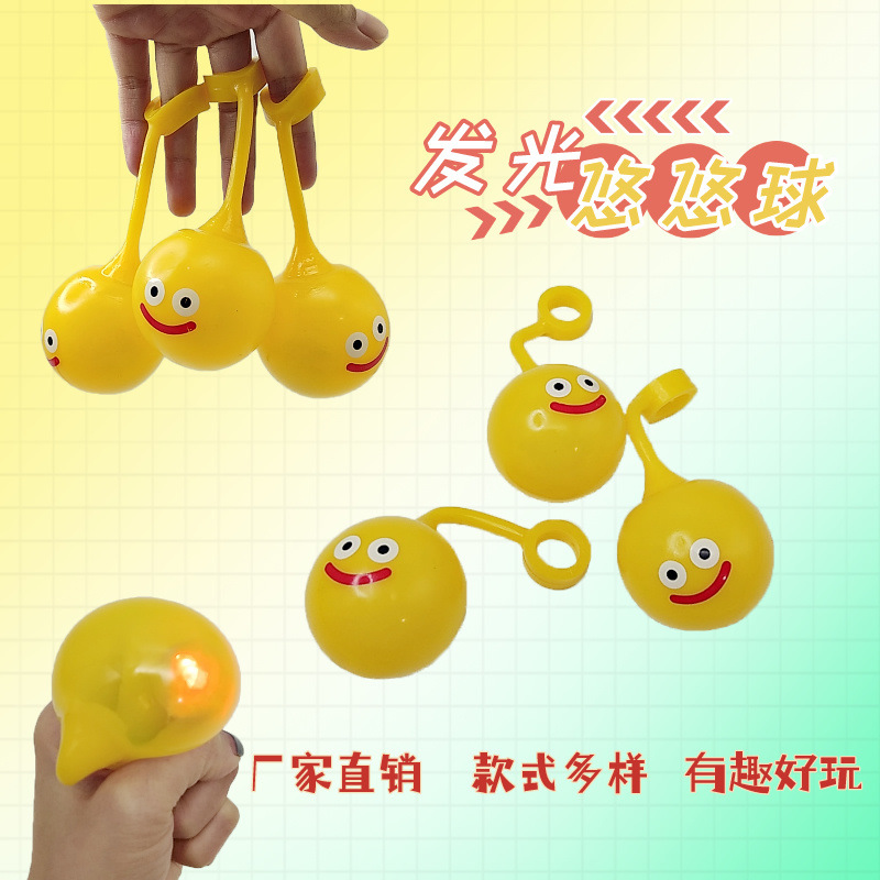 厂家直销TPR儿童创意发光悠悠球捏捏减压运动解压玩具促销礼品