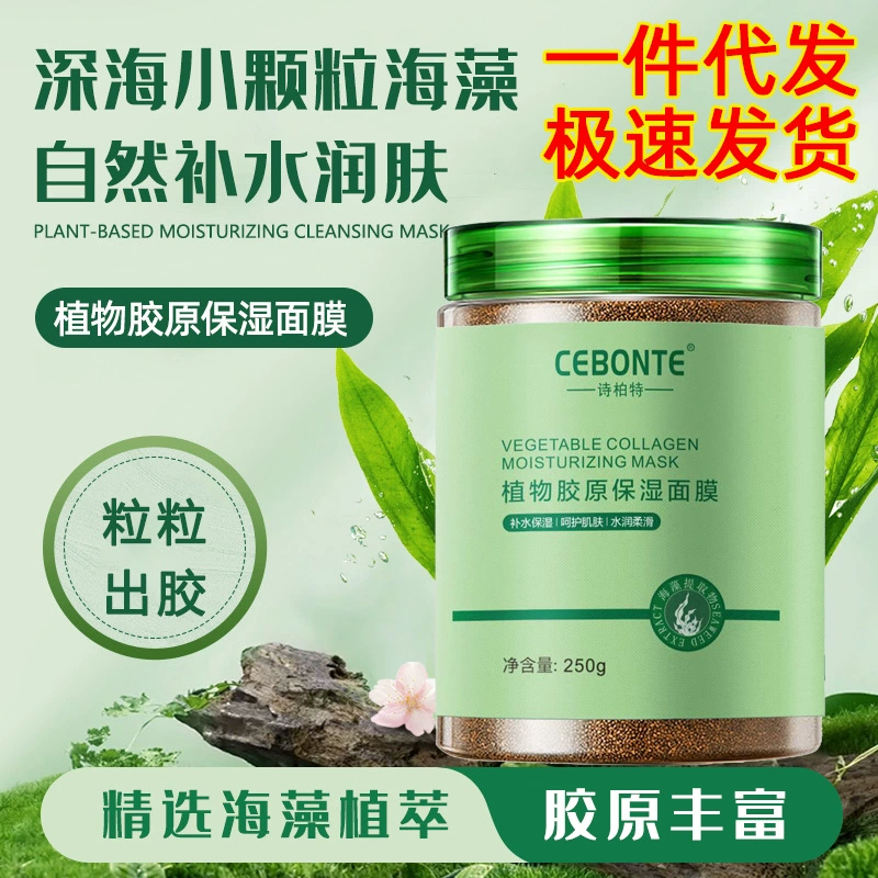 [1 шт.] Салон красоты Мягкая пленка из морских водорослей порошок 250 г травянистая мелкая гранулярная маска из морских водорослей увлажняет и увлажняет