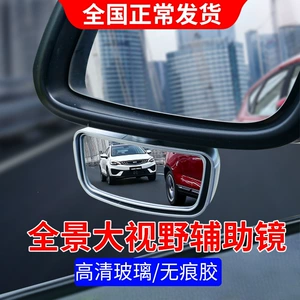 Car rearview mirror, reversing aid mirror, small round mirror, 360-degree blind spot mirror, ultra-clear reflective mirror, universal small mirror