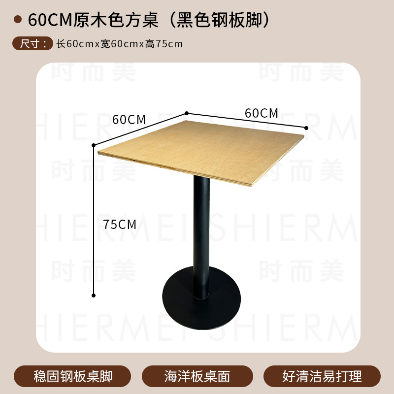 60cm 원목 컬러 오션보드 사각 테이블 + 블랙 원형 강판