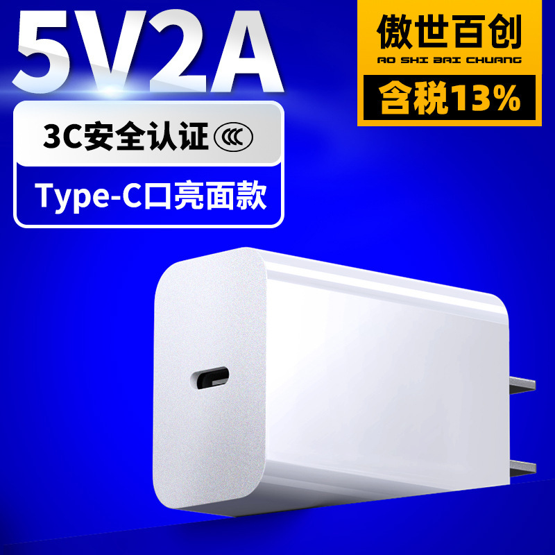 Android Type-C Port High Quality Power Adapter 5V2A Mobile Phone Charging Head 3C/Cqc Certified Charger