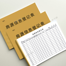 房产房源登记本信息中介客户登记单表二手房屋资料记录本