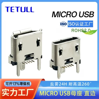 源头工厂品牌usb母座MICRO USB5P立贴外壳两脚插板固定安卓连接器