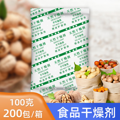 100g克食品矿物干燥剂月饼糕点膨化食品干果炒货药材防潮防水防油|ru